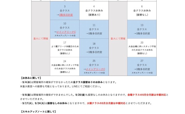 9月予定表【よつ葉アリーナ教室】