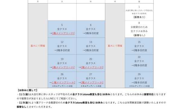 11月予定表【よつ葉アリーナ教室】