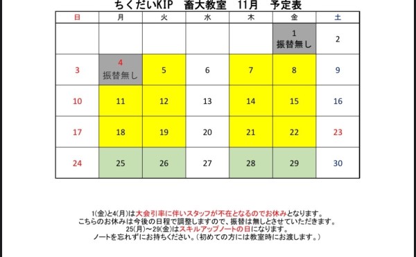 11月予定表【畜大教室】