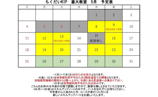 5月予定表【畜大教室】