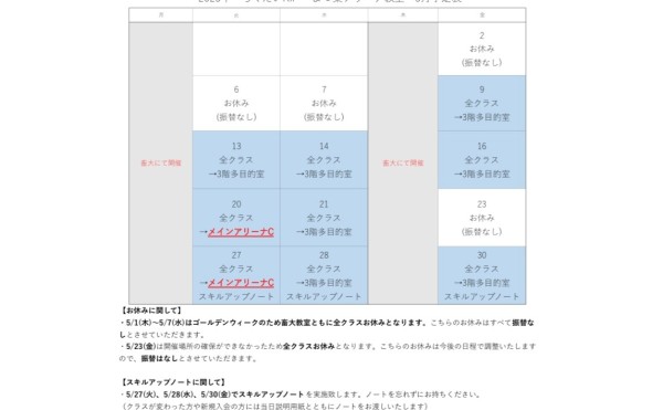 5月予定表【よつ葉アリーナ教室】