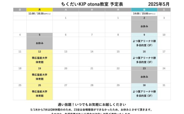 5月予定表【otona教室】