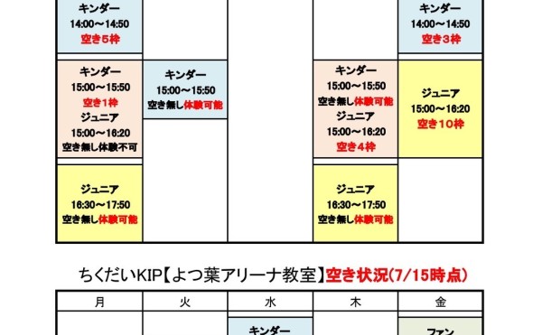 【無料体験・入会申し込み募集中！】