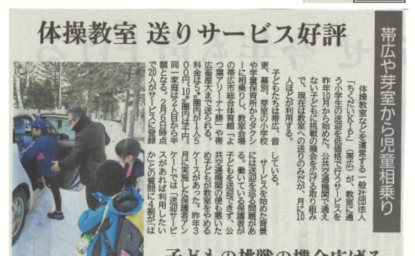 【相乗りお送りタクシー】サービス、北海道新聞掲載